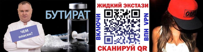 БУТИРАТ жидкий экстази  купить  сайты  Муром 